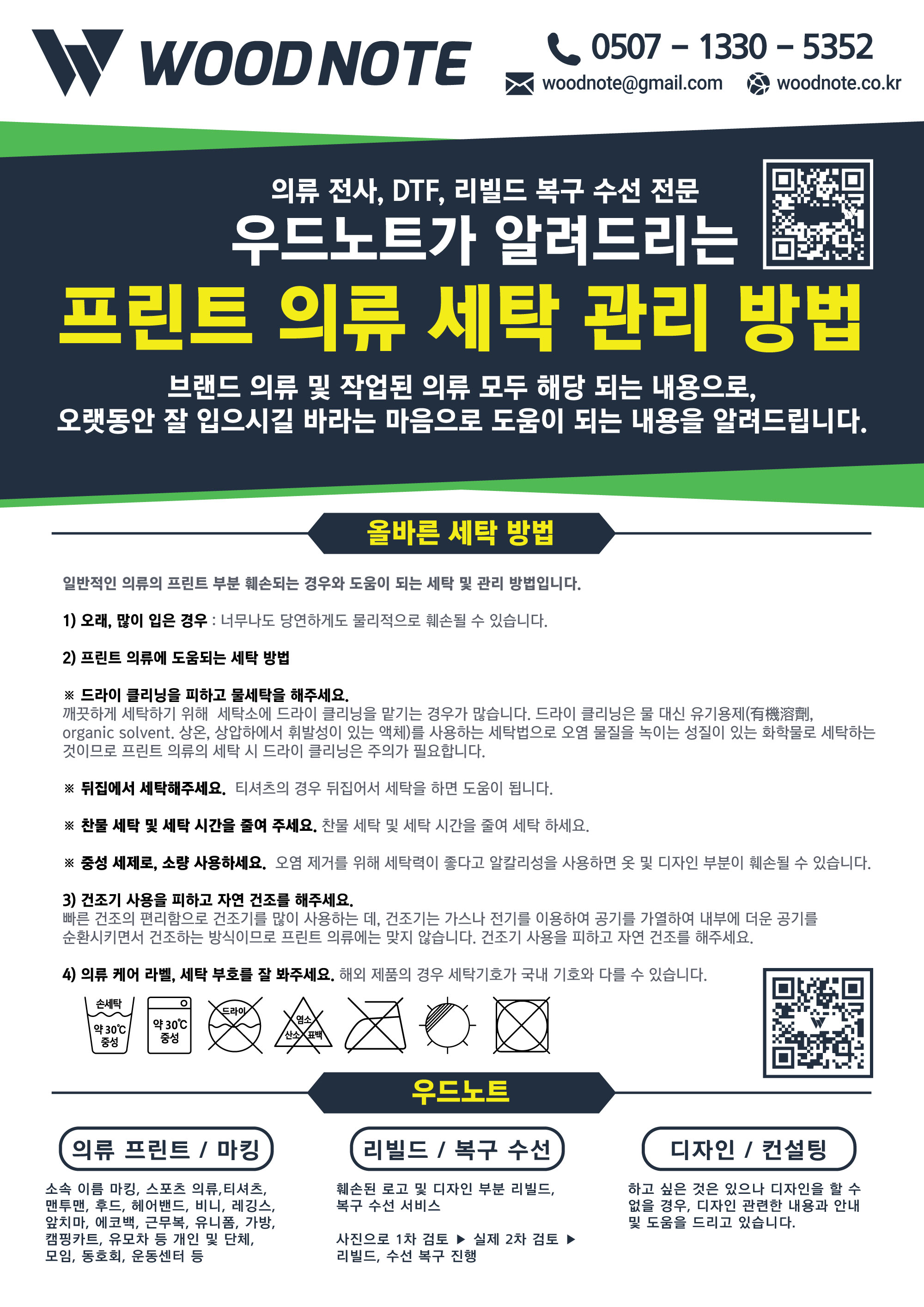 프린트 의류 세탁 관리 방법