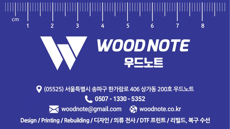 우드노트 명함