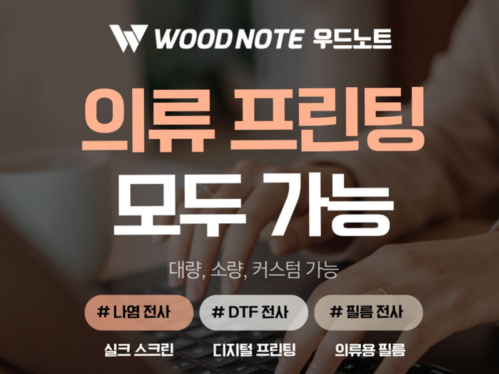 의류 전사 마킹 프린팅