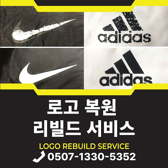 의류 로고 복구 수선 리빌드